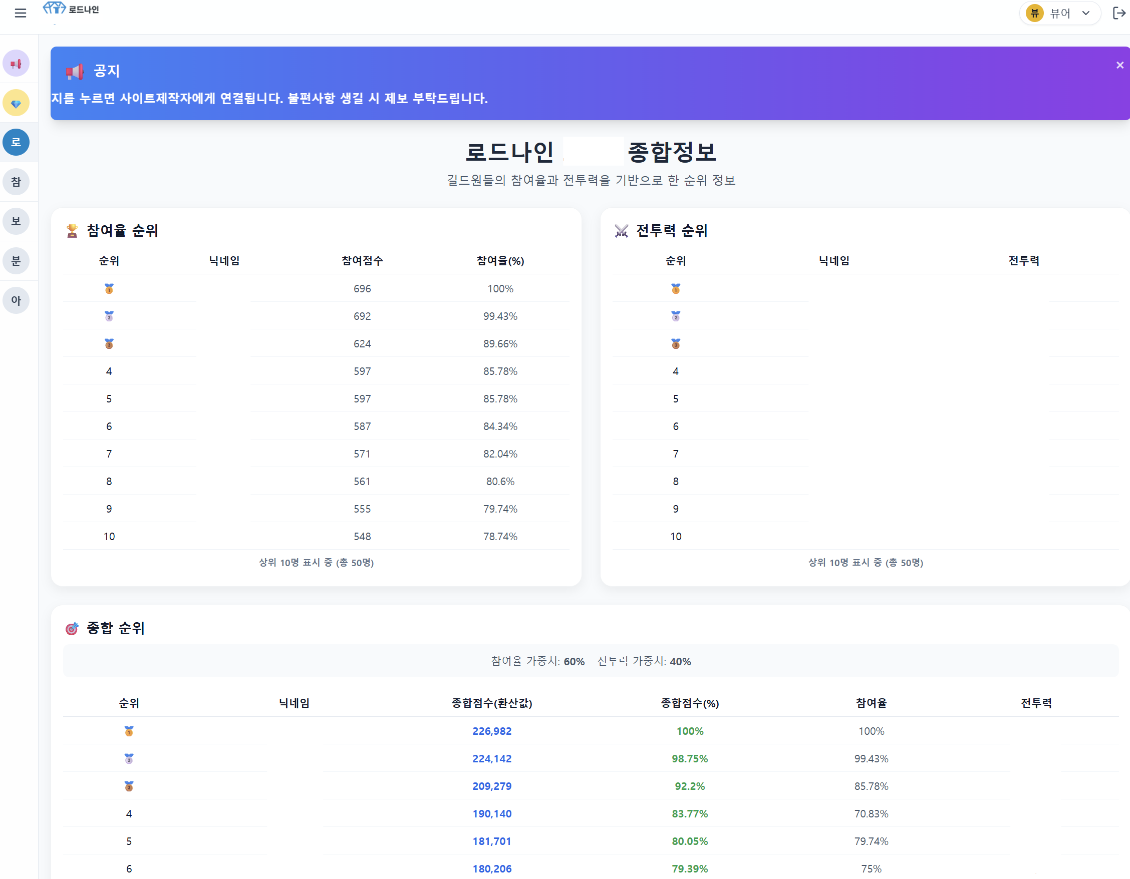 3세대 길드 관리 솔루션 사이트 소개 — 공개 안내 이미지 1