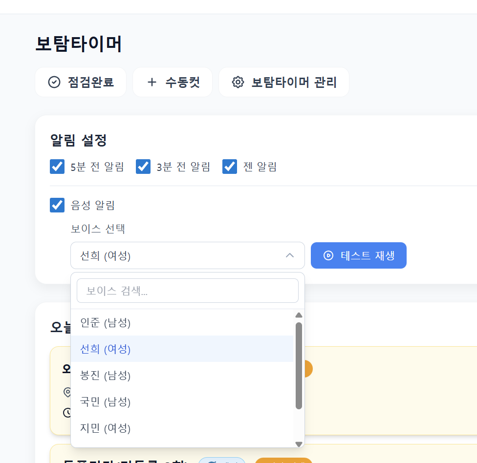 보탐타이머 (사이트) 소개 — 공개 안내 이미지 4