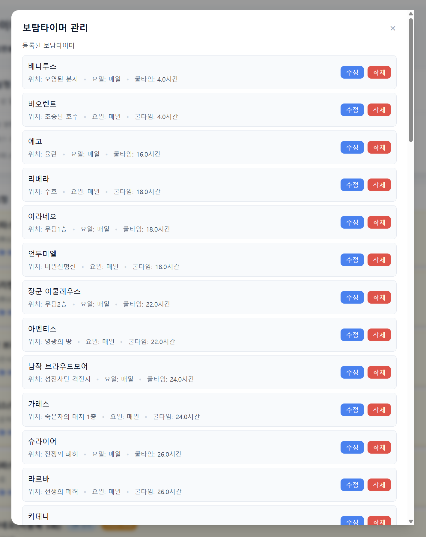 보탐타이머 (사이트) 소개 — 공개 안내 이미지 5