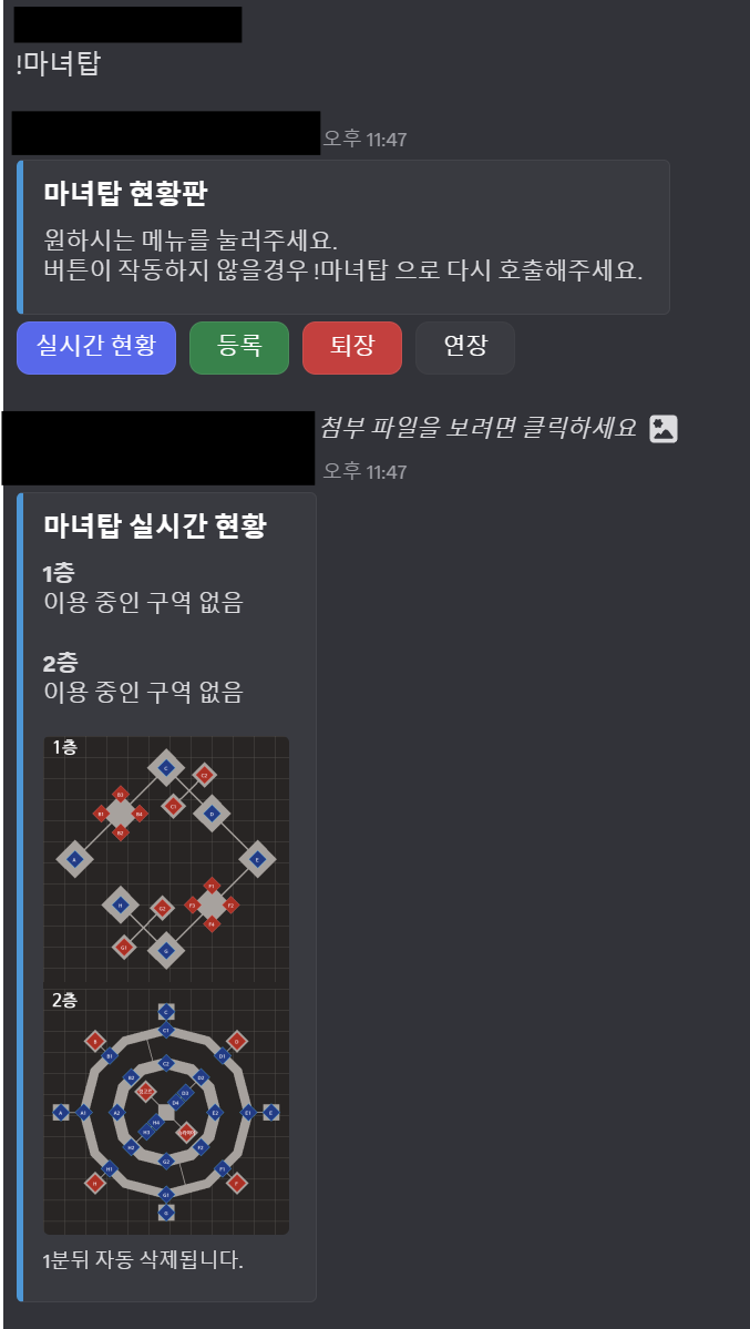 마녀탑 현황판(시트-봇) 소개 — 공개 안내 이미지 1