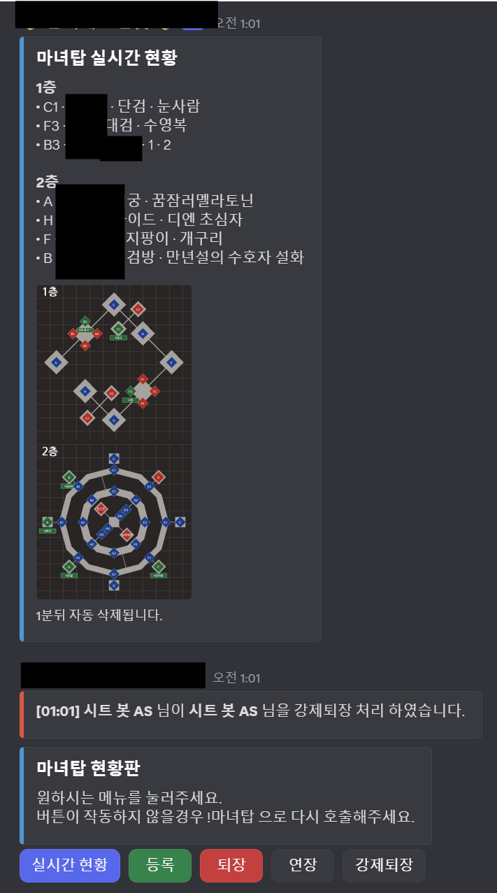 마녀탑 현황판(시트-봇) 소개 — 공개 안내 이미지 6